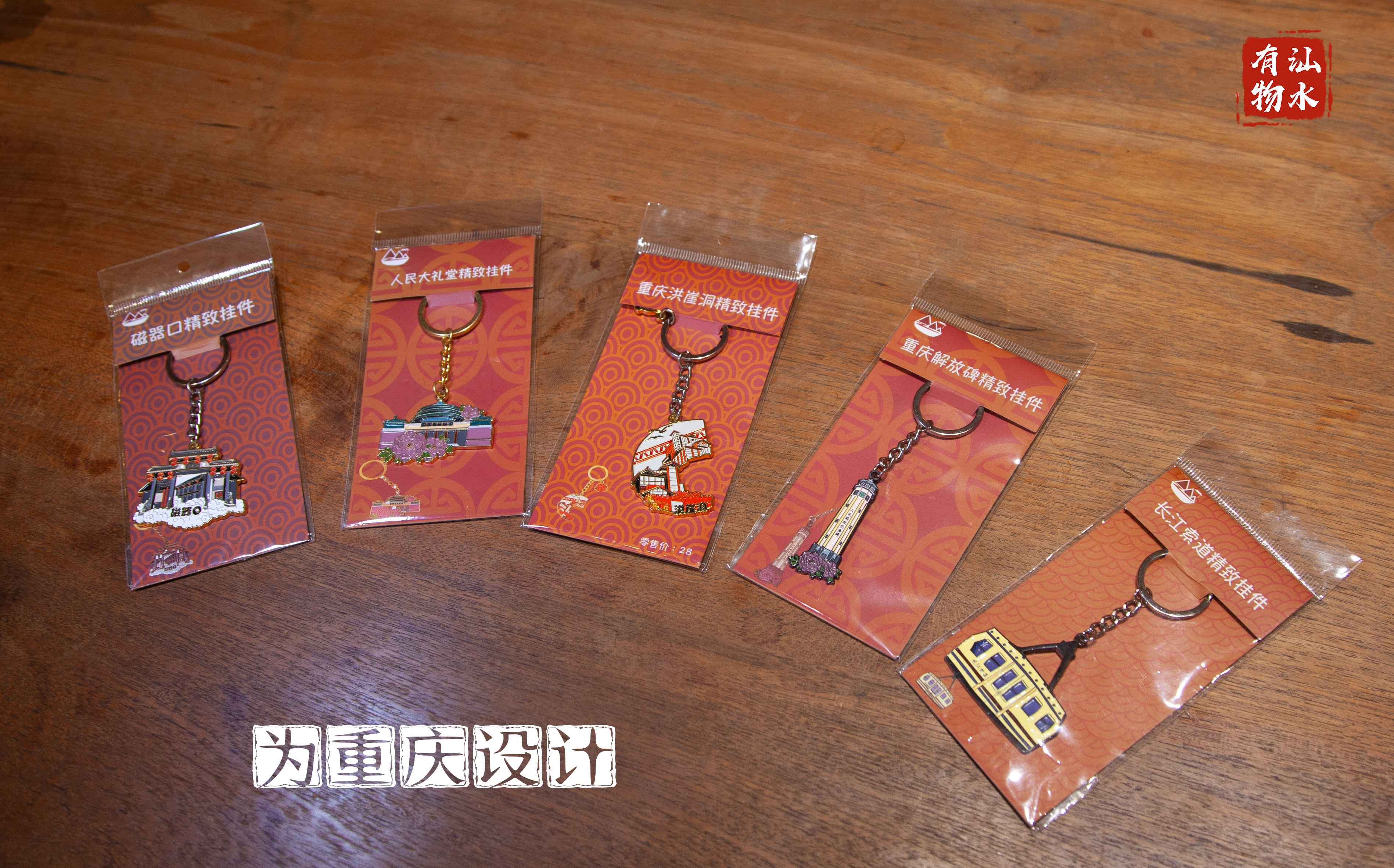 原创重庆风景精致磁器口洪崖洞钥匙链扣旅游纪念品教师节伴手礼物