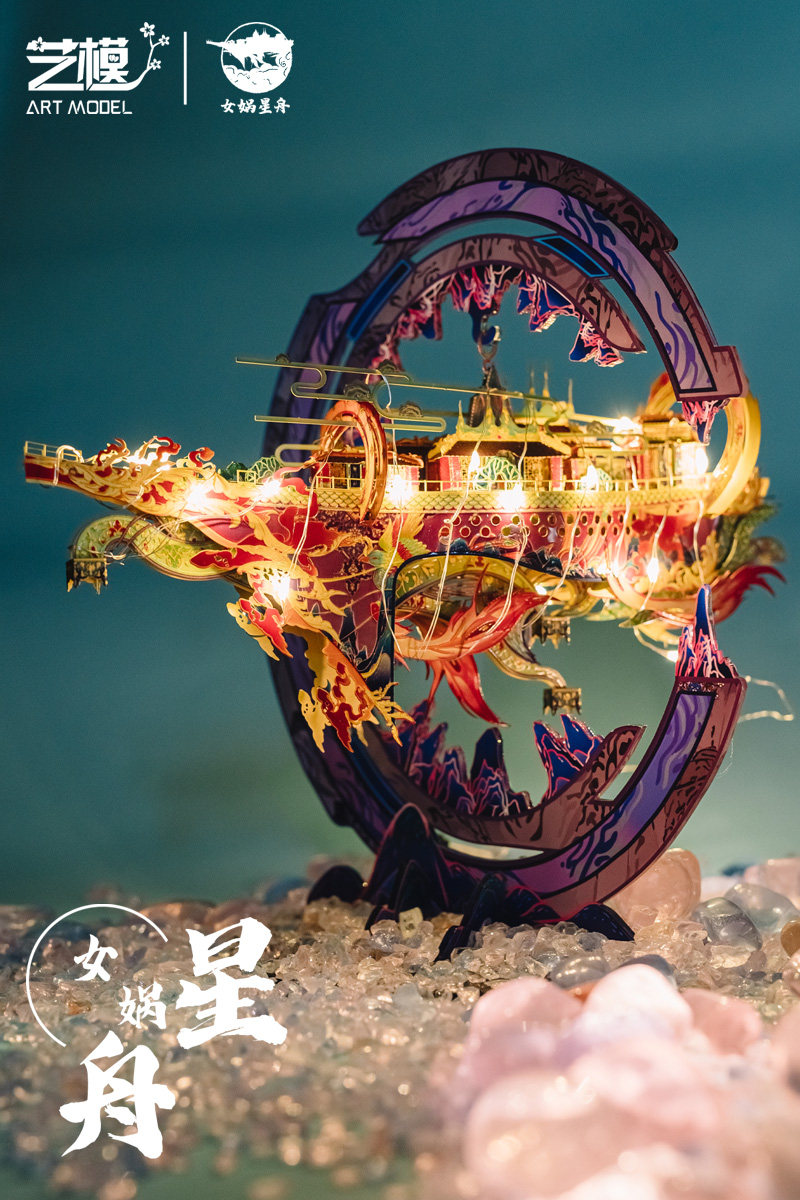 艺模女娲星舟3d立体拼图金属拼装模型高难度拼图