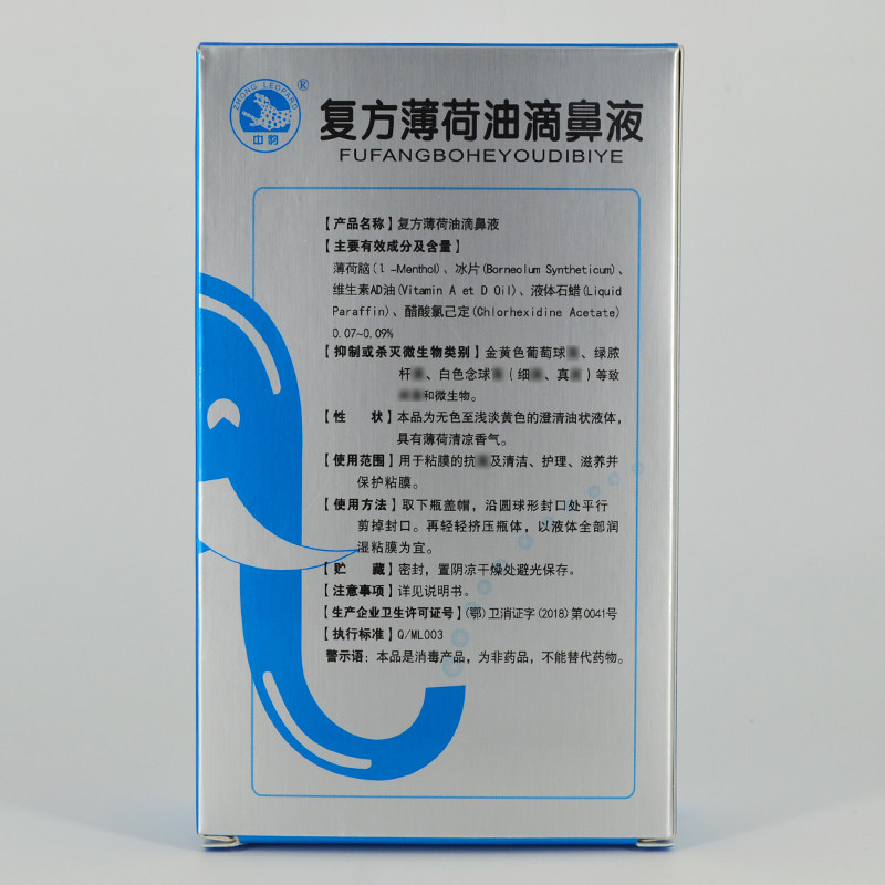 正品中豹复方薄荷薄荷油油滴鼻液剂鼻干止痒薄荷脑其它