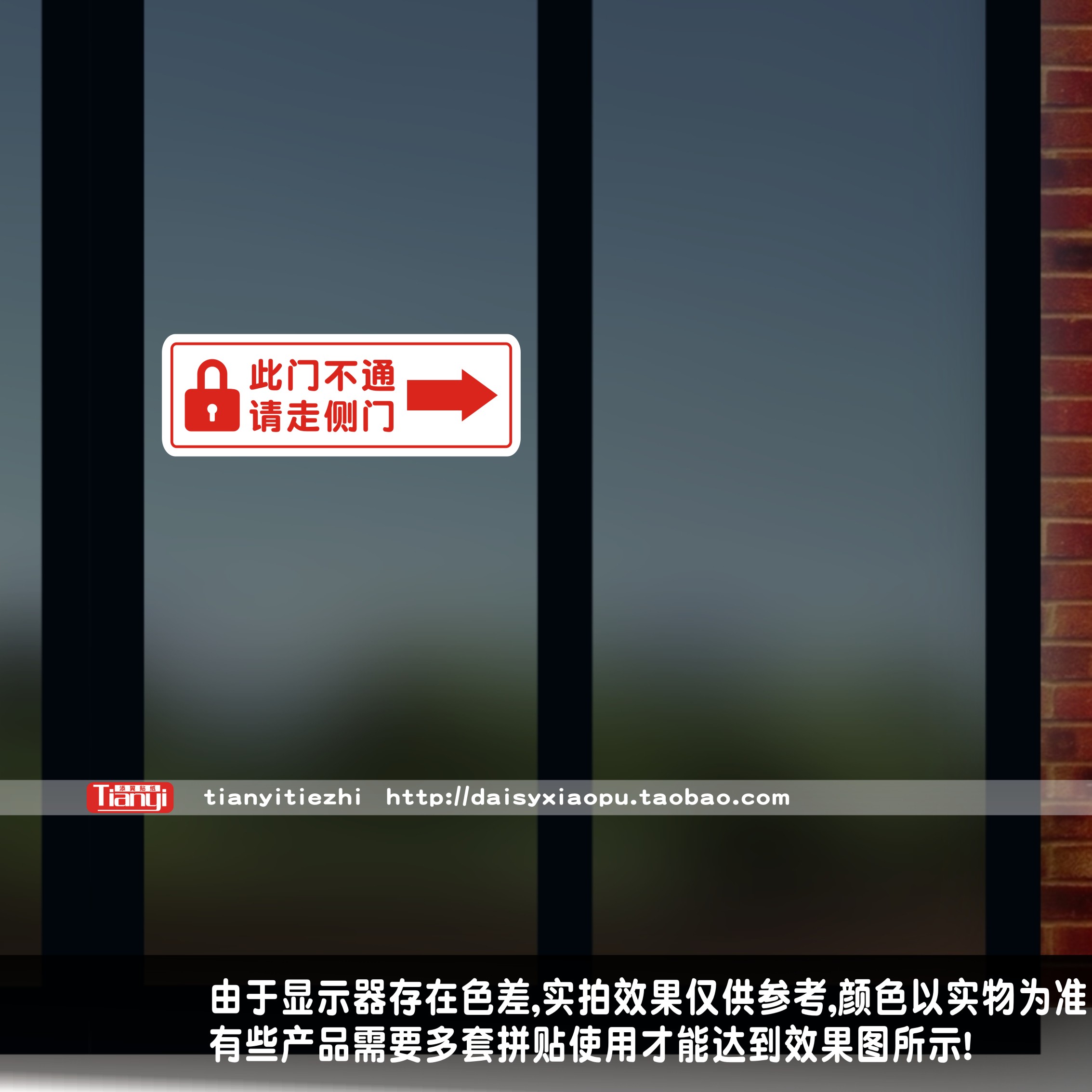 此门不通请走侧门玻璃标识标语警告温馨提示软装墙贴