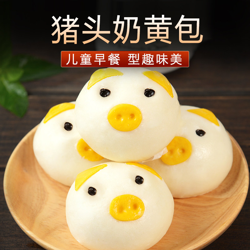 小猪奶黄包猪猪包 宝宝美食 10只装方便速食