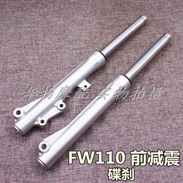 适用于铃木摩托摩托车车畅fw110减震减震器前避震器摩托车减震器