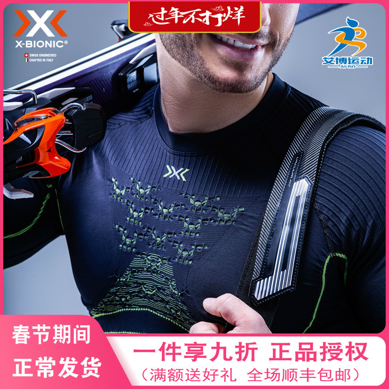 X-bionic男士聚能加强保暖滑雪跑步压缩内衣XBIONIC4.0正品授权