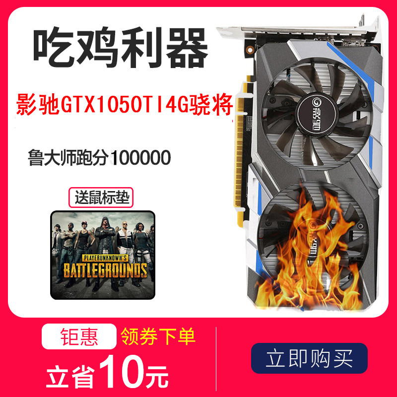 显卡影驰gtx1050ti4g骁将台式电脑游戏吃鸡显卡