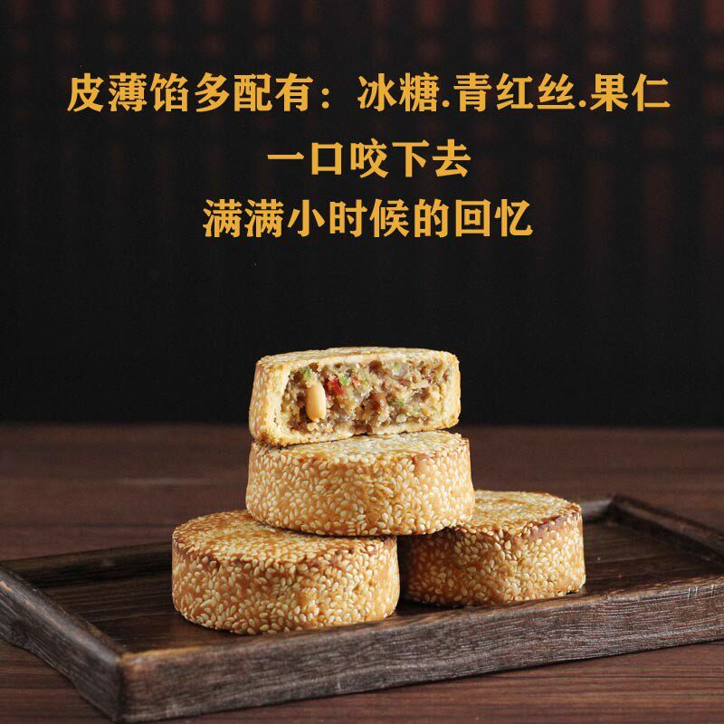 安徽特产正宗老式果仁冰糖芝麻合肥大麻五仁芝麻饼