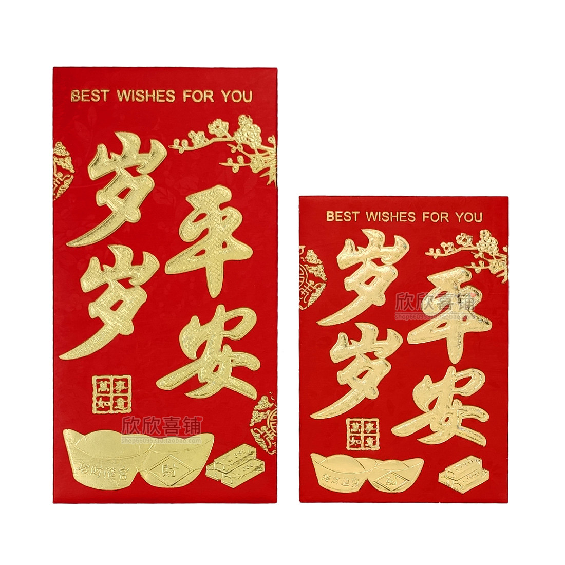 祝福岁岁平安红包春节新年拜年过年生日祝寿老人红包