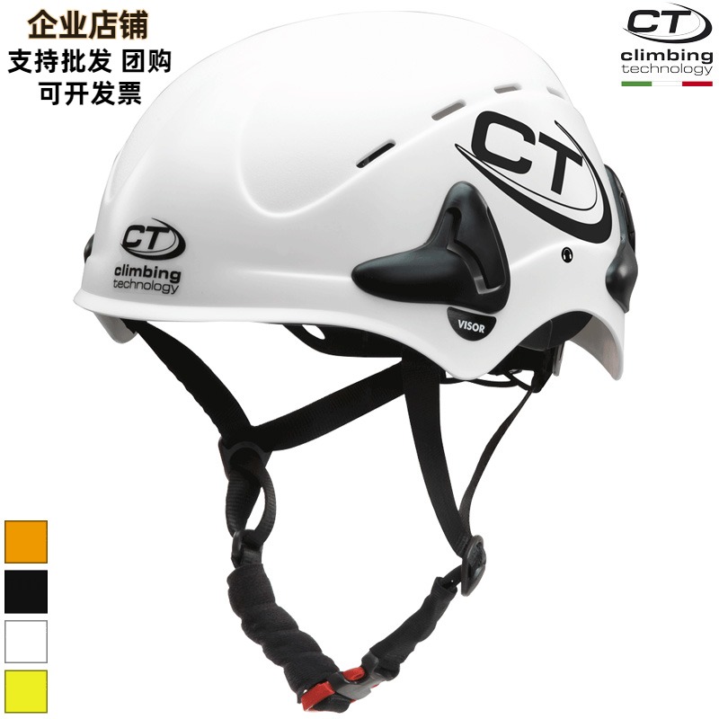 CT Climbing Technology Work Shell  耐用舒适型头盔 救援 登山