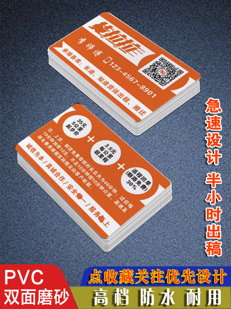 货拉拉名片制作定订做塑料pvc防水双面磨砂物流搬家货运货车司机