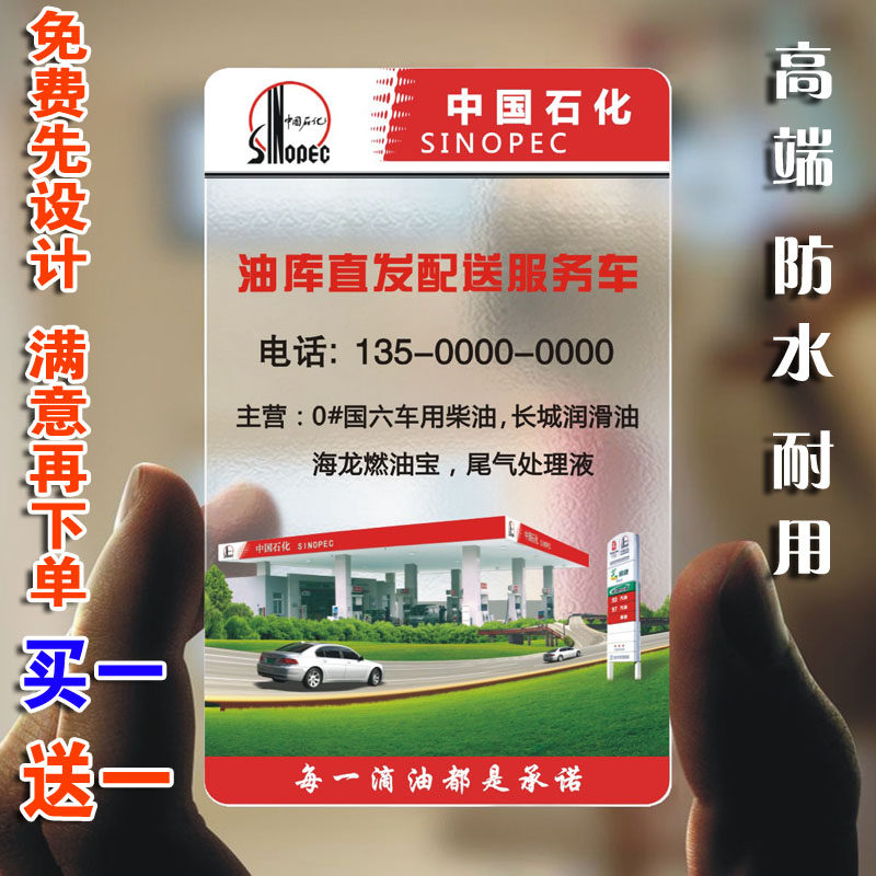 加油站油车加油服务流动化工石化工名片中国透明名片