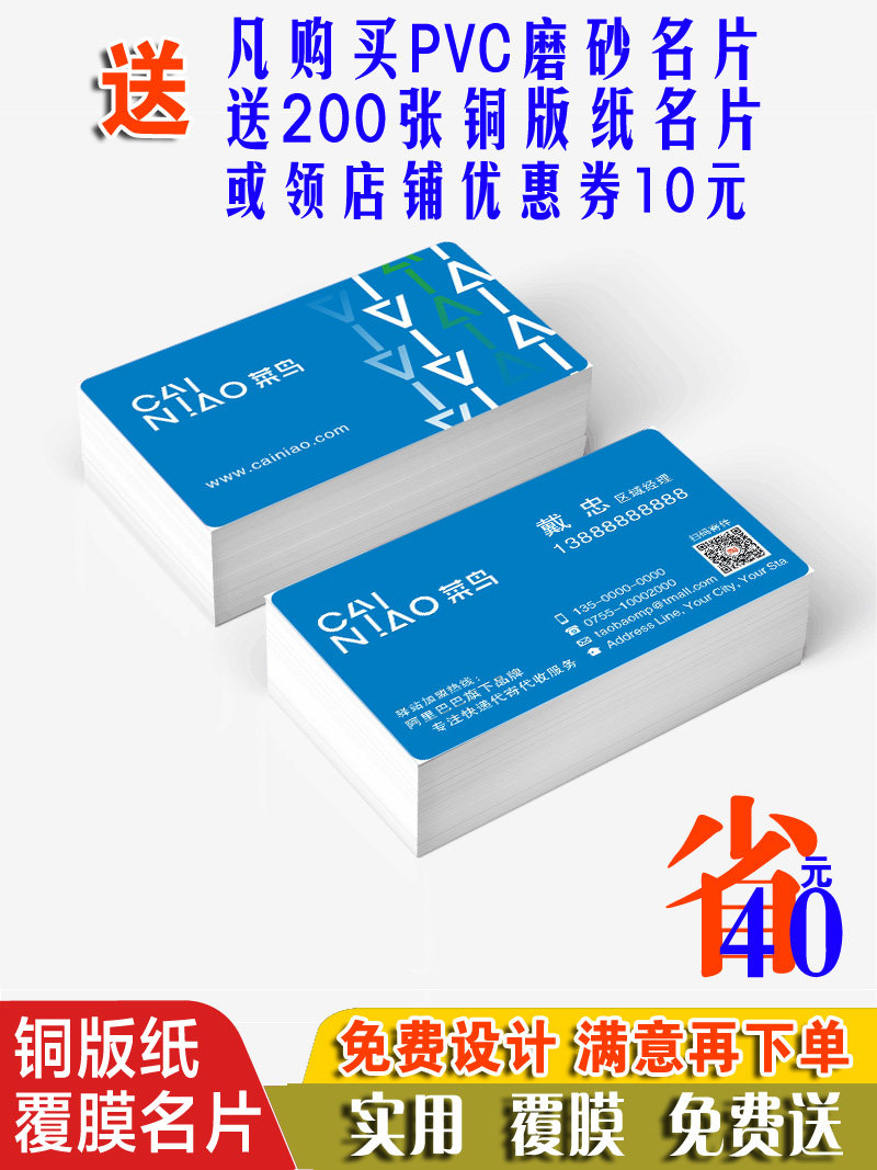 菜鸟裹裹驿站名片制作订做磨砂pvc卡片乡村名片
