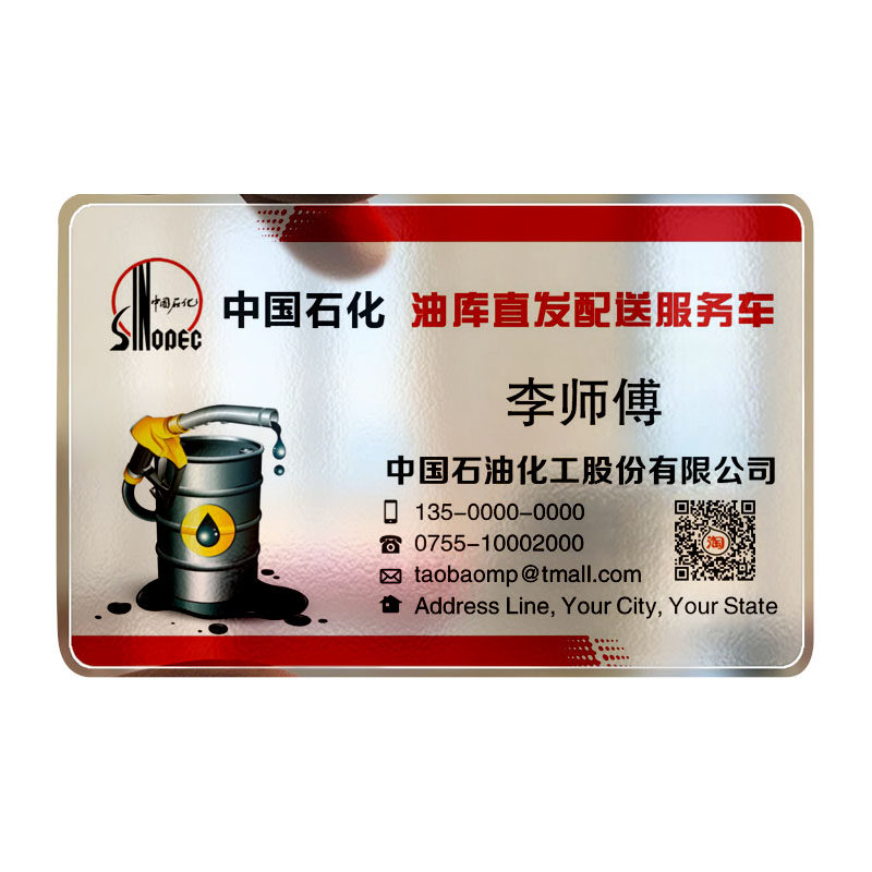 加油站油车加油服务流动化工石化工名片中国透明名片