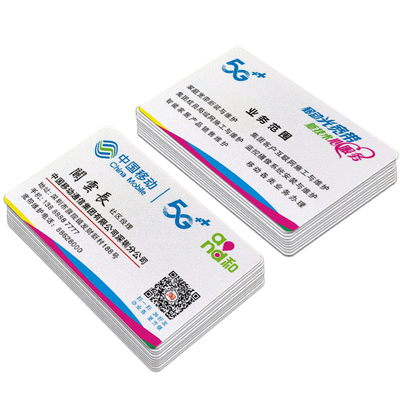 中国移动订做双面塑料防水磨砂宽带安装网络公司名片