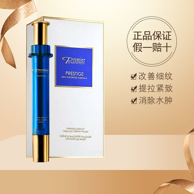 官方授权以色列premier瞬效重点填纹眼袋10ml眼纹眼部精华