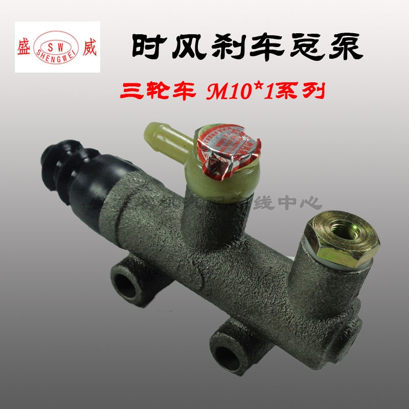 刹车总泵m10时风制动拖拉机农用山东三轮车若耶刹车泵(abs)