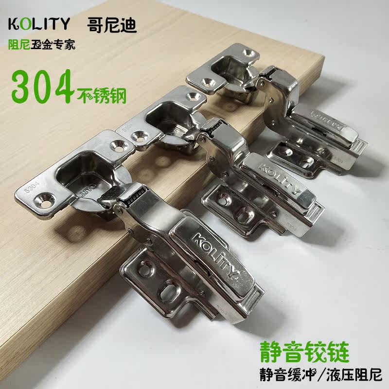 德国哥尼迪kolity正宗sus201 304不锈钢液压铰链 页仿金缸阻尼