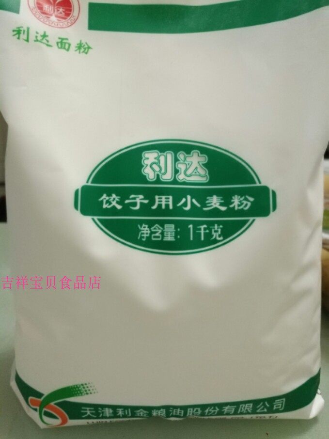 小麦1千克天津利达面粉自发饺子包邮面粉
