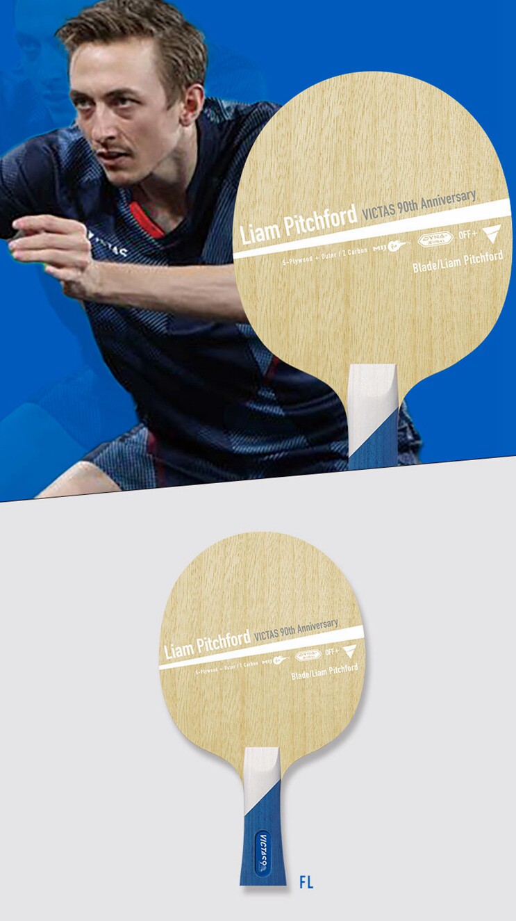 老妖victas丹羽希纯周年纪念皮切福德皮皮虾碳素乒乓球乒乓底板