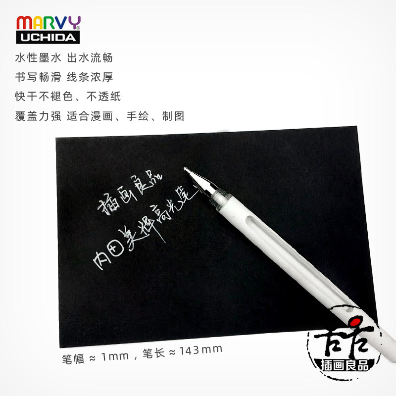 日本marvy内田美辉高光笔 白色 手绘高光笔 白线笔 手绘签名1.0mm