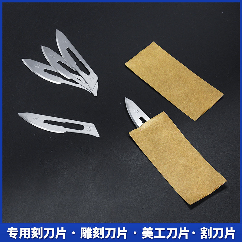 刀片23号刻刀美工美工刀刻纸刻章刀柄使用10片单刀片