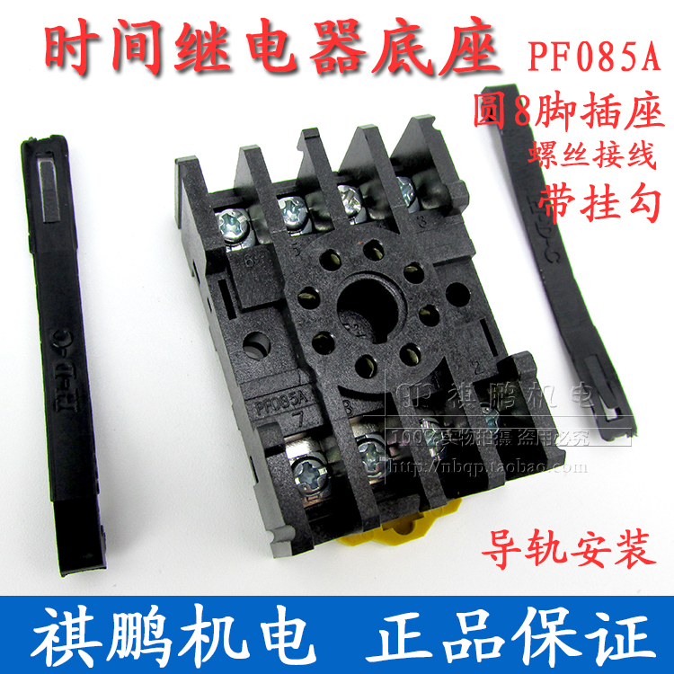pf085a时间继电器底座8脚插座hhs5pst3p时间继电器