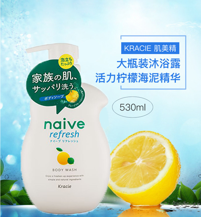 日本肌美精kracie嘉娜宝naive桃叶精华沐浴露限定芦荟沐浴露