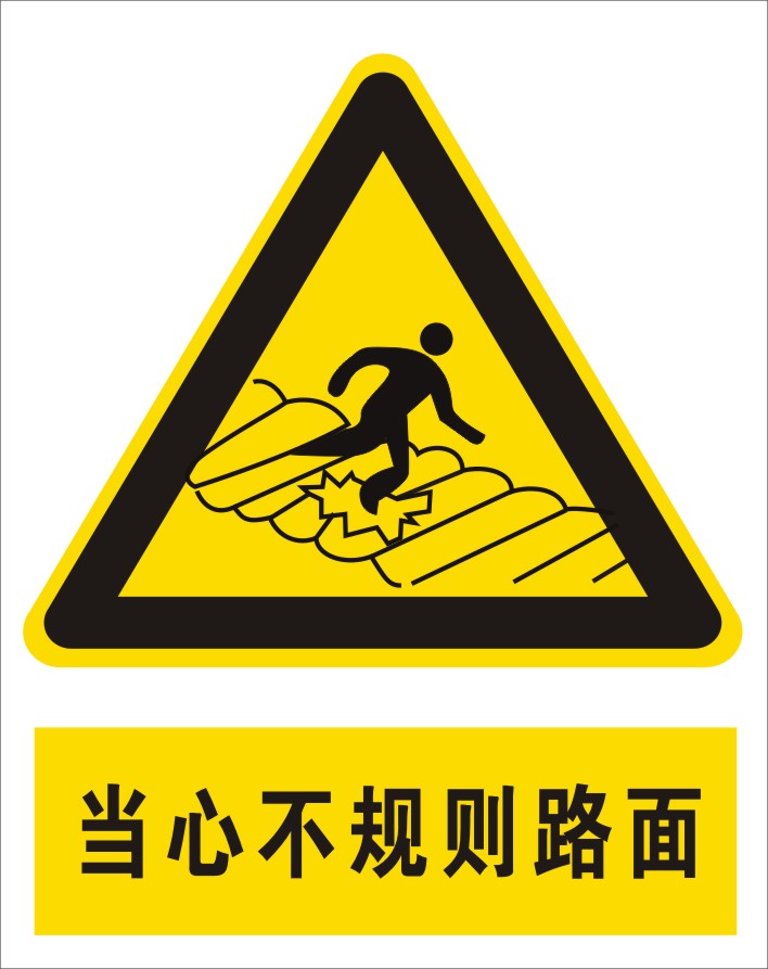 标志安全直销当心不规则路面警告标识中英文定做标志牌