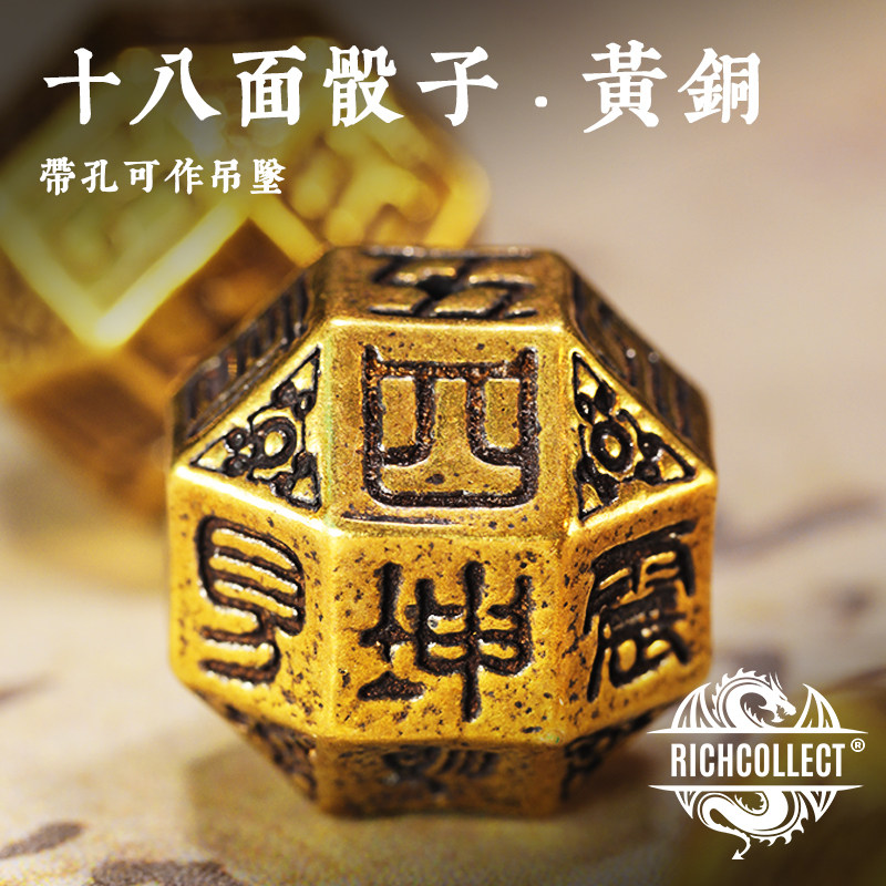 中国十八八面黄铜带孔骰子酒令古代桌游金属色子