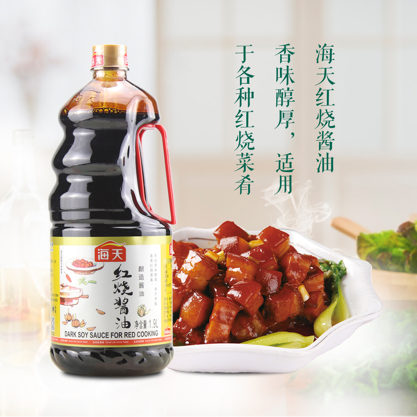 酱油海天红烧19l6瓶菜肴上色餐饮酒店整箱酱类调料