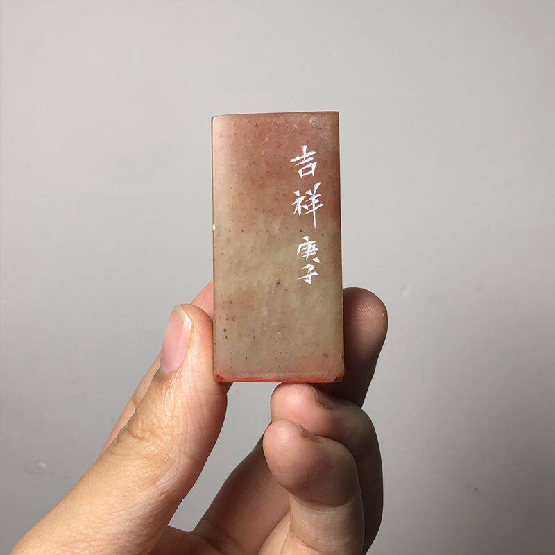 吉祥吉语手工篆刻扁章引首章朱文特色印章浙江成品印章