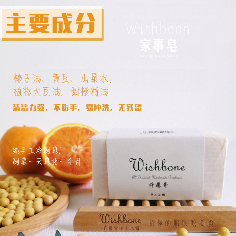 清洁包邮许愿骨手工冷制家事天然去污不伤手宝宝手工皂
