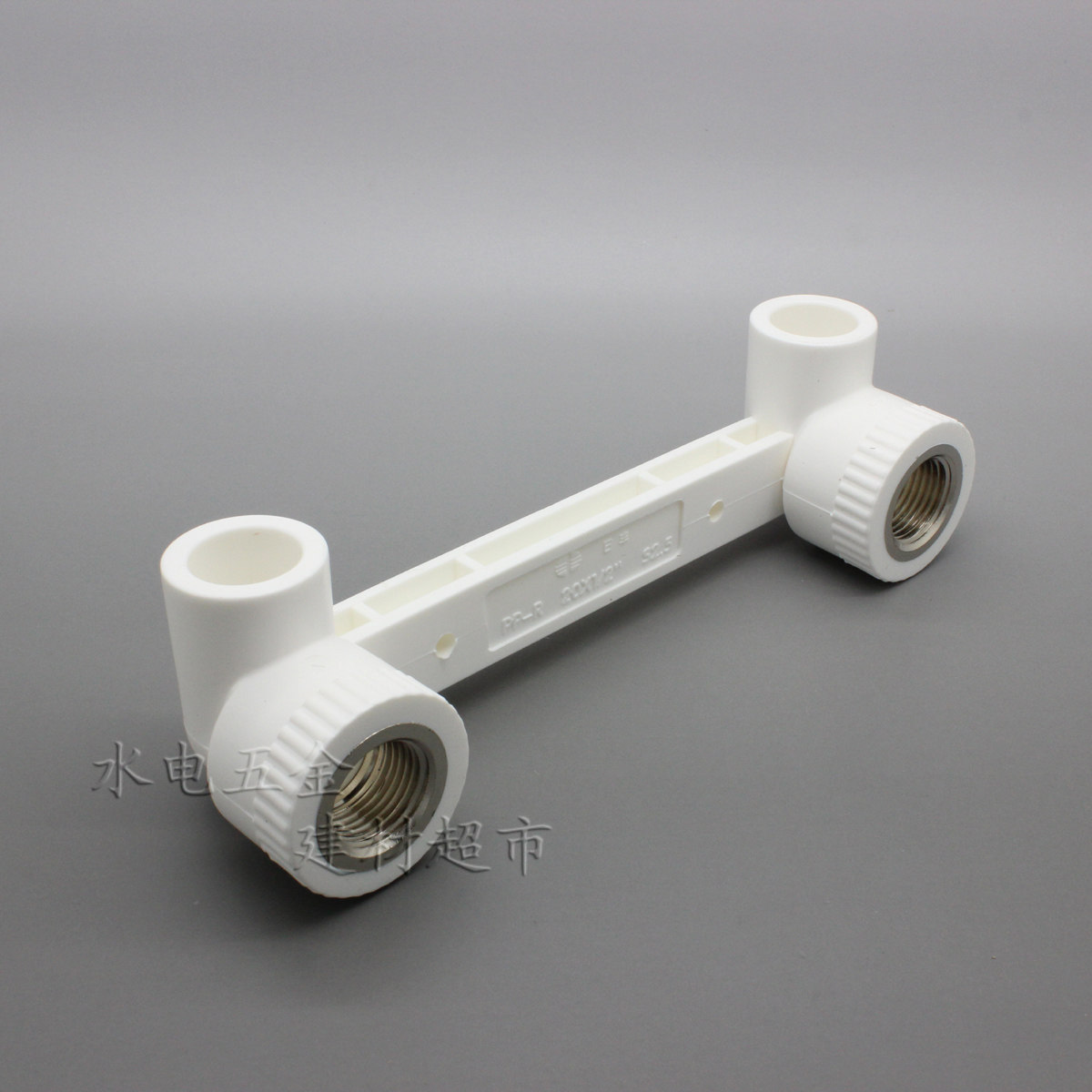 广东佛山日丰ppr水管接头配件20x125x1双联ppr管