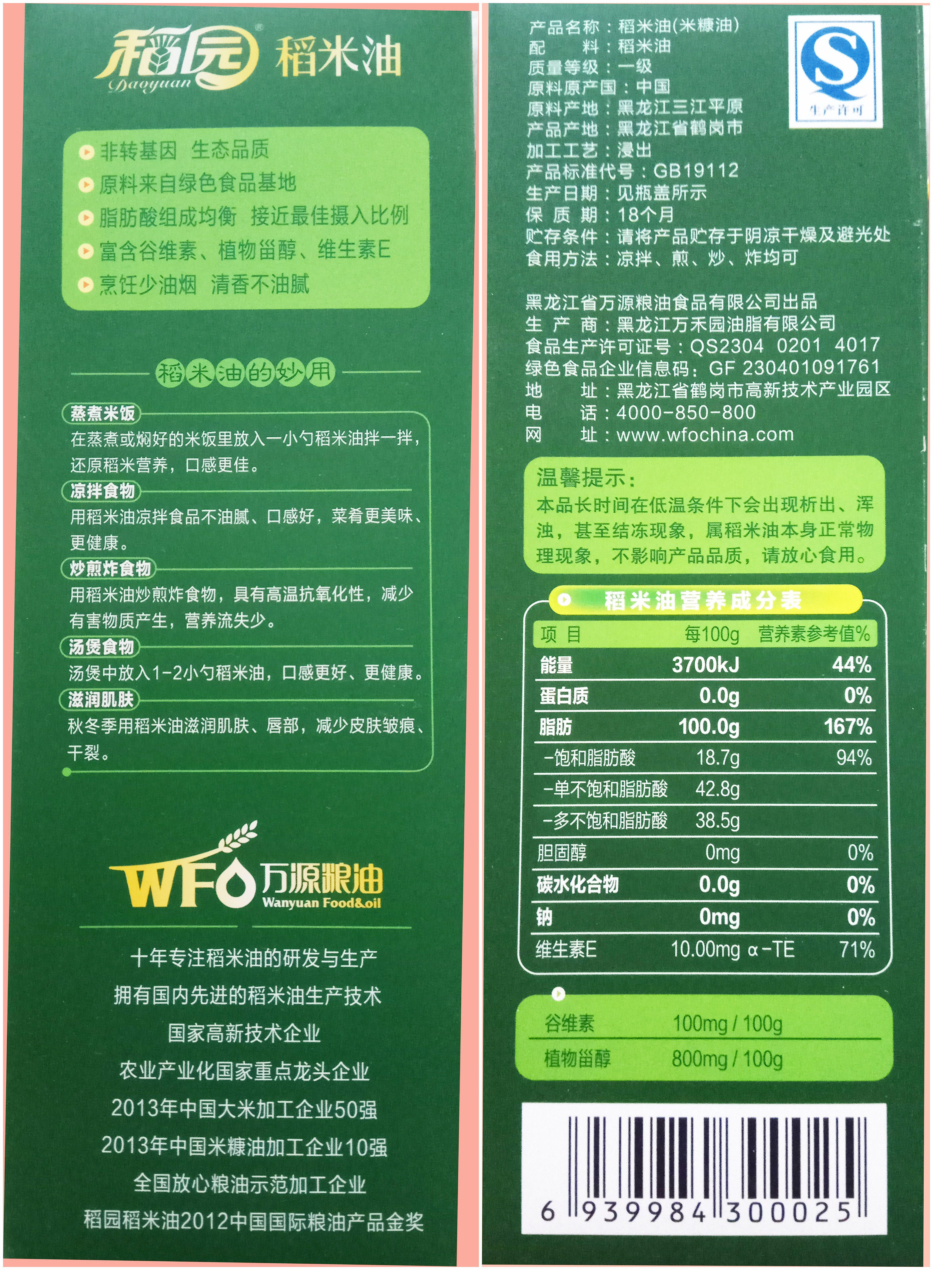 稻园稻米米糠一级750ml绿色食品富含谷维素礼盒装米糠油