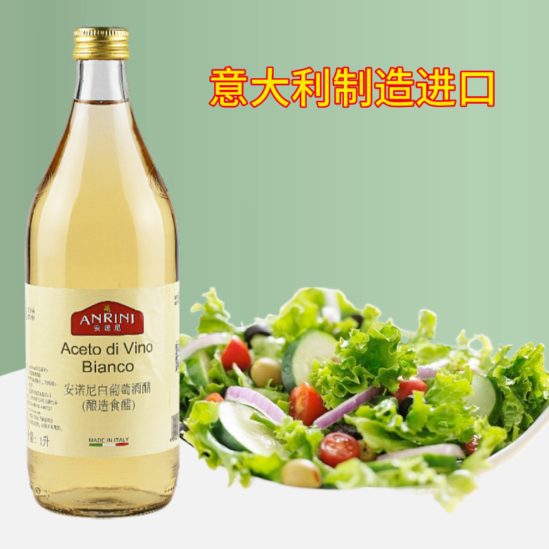 意大利进口安诺白葡萄酒1lwhitewinevinegar白酒酿造食醋醋制品
