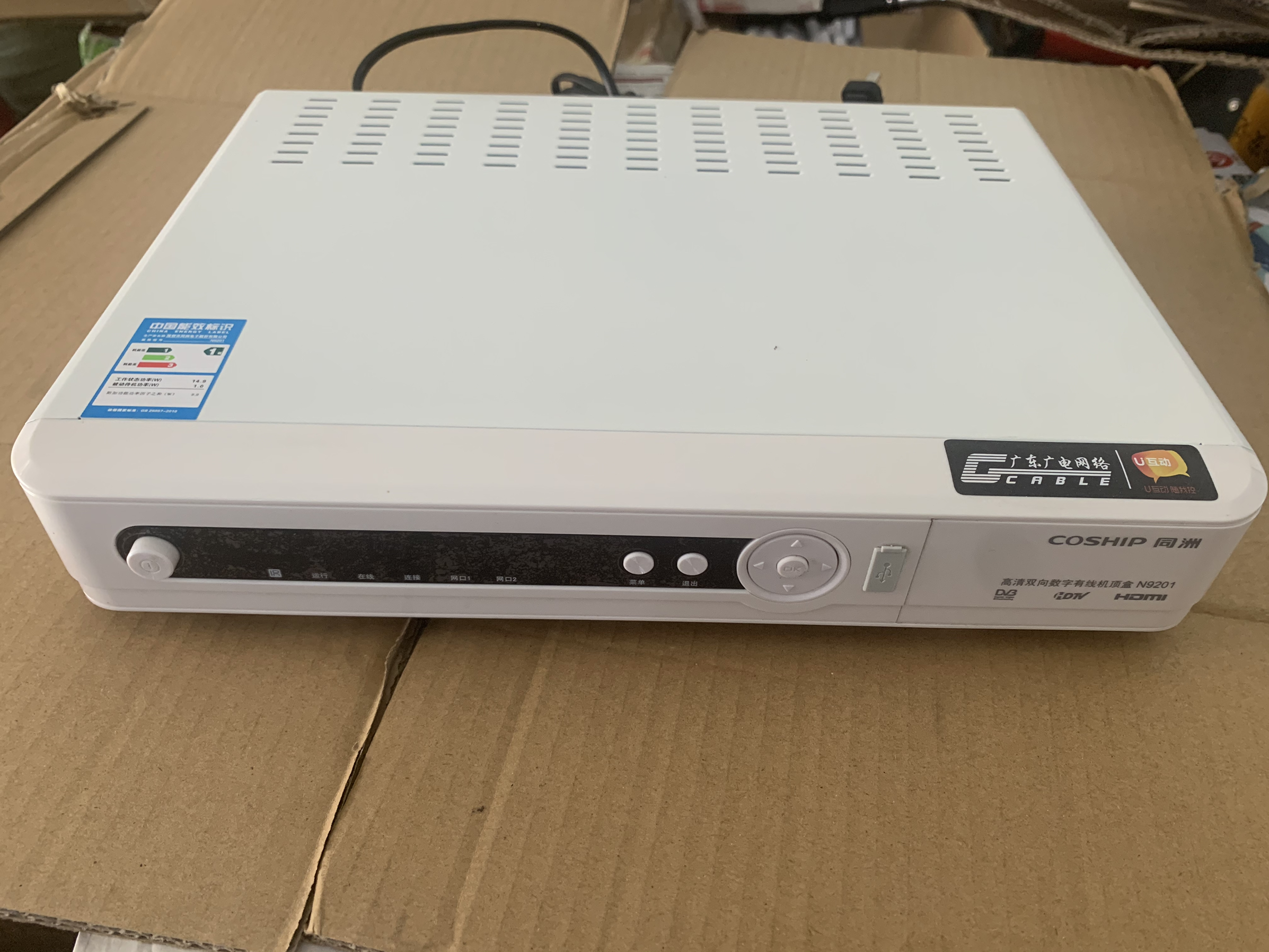 东莞u互动广电数字电视高清机顶盒有线电视机顶盒同州高清机顶盒