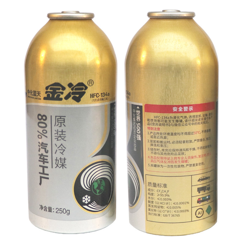 环保金冷空调制冷剂r134a雪种车用冷媒无氟氟利昂冷媒