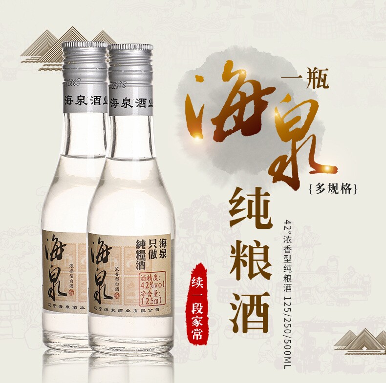 阜新特产手工酿造海泉纯粮酒白酒整箱12瓶×500ml浓香型口粮白酒