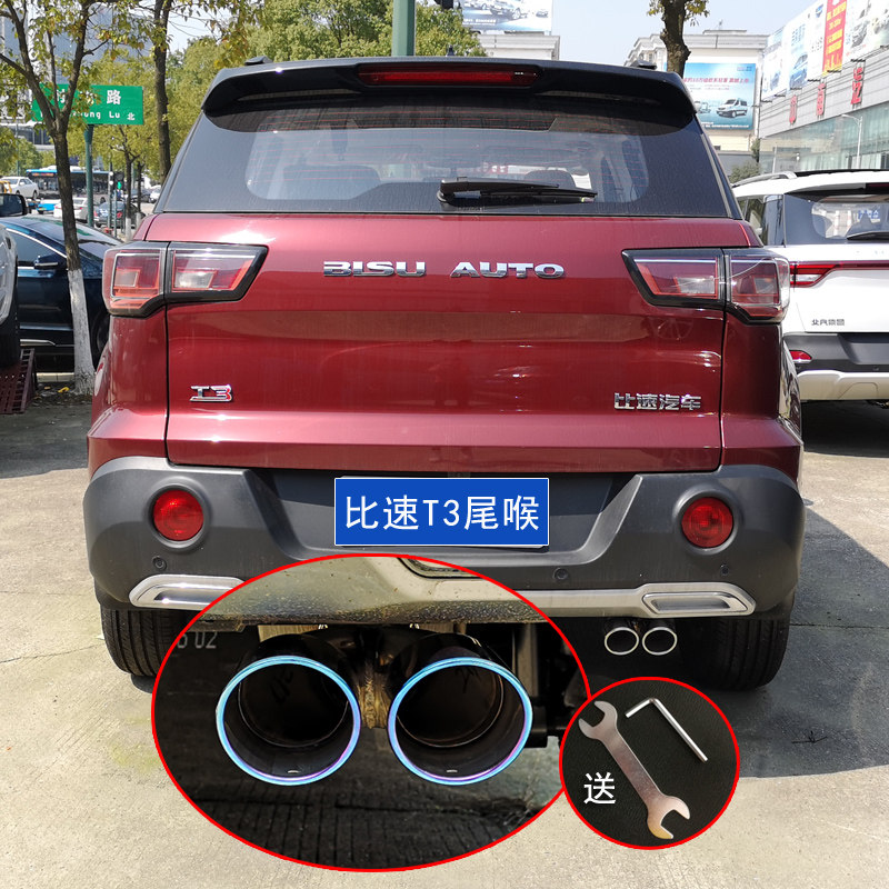 比速t3汽车改装用品配件专用排气管装饰t3尾喉尾喉