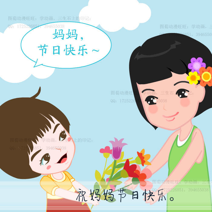 贺卡图萄动漫卡通母亲节11mp4祝福flash电子音乐节日源文件贺卡