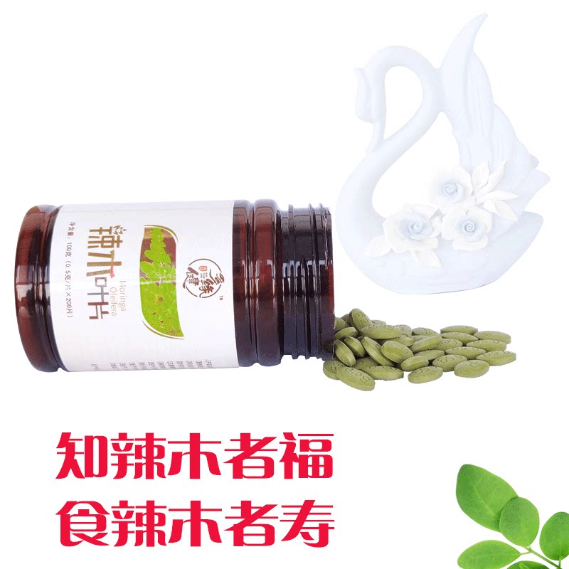 【拍1发8瓶】云南野生辣木叶片 辣木籽压片 食用辣