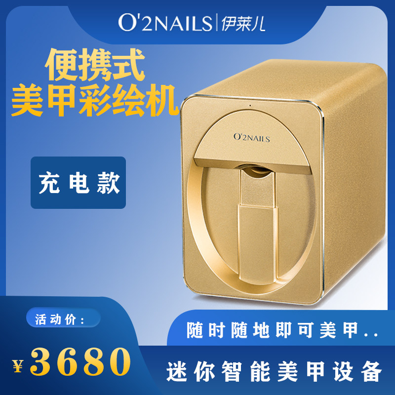 o2nails美甲彩绘机移动指甲3d打印机器智能印花喷绘diy美甲创业器