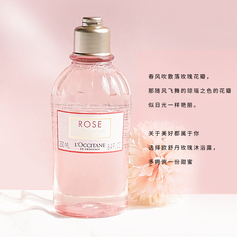 法国欧舒丹玫瑰之心沐浴露250ml滋润保湿清洁洗澡沐浴露