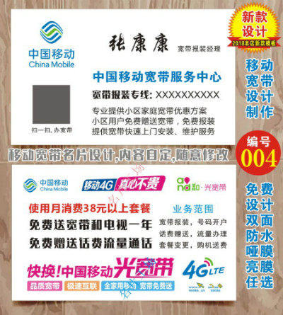 名片制作中国移动宽带免费设计电信联通移动手机名片