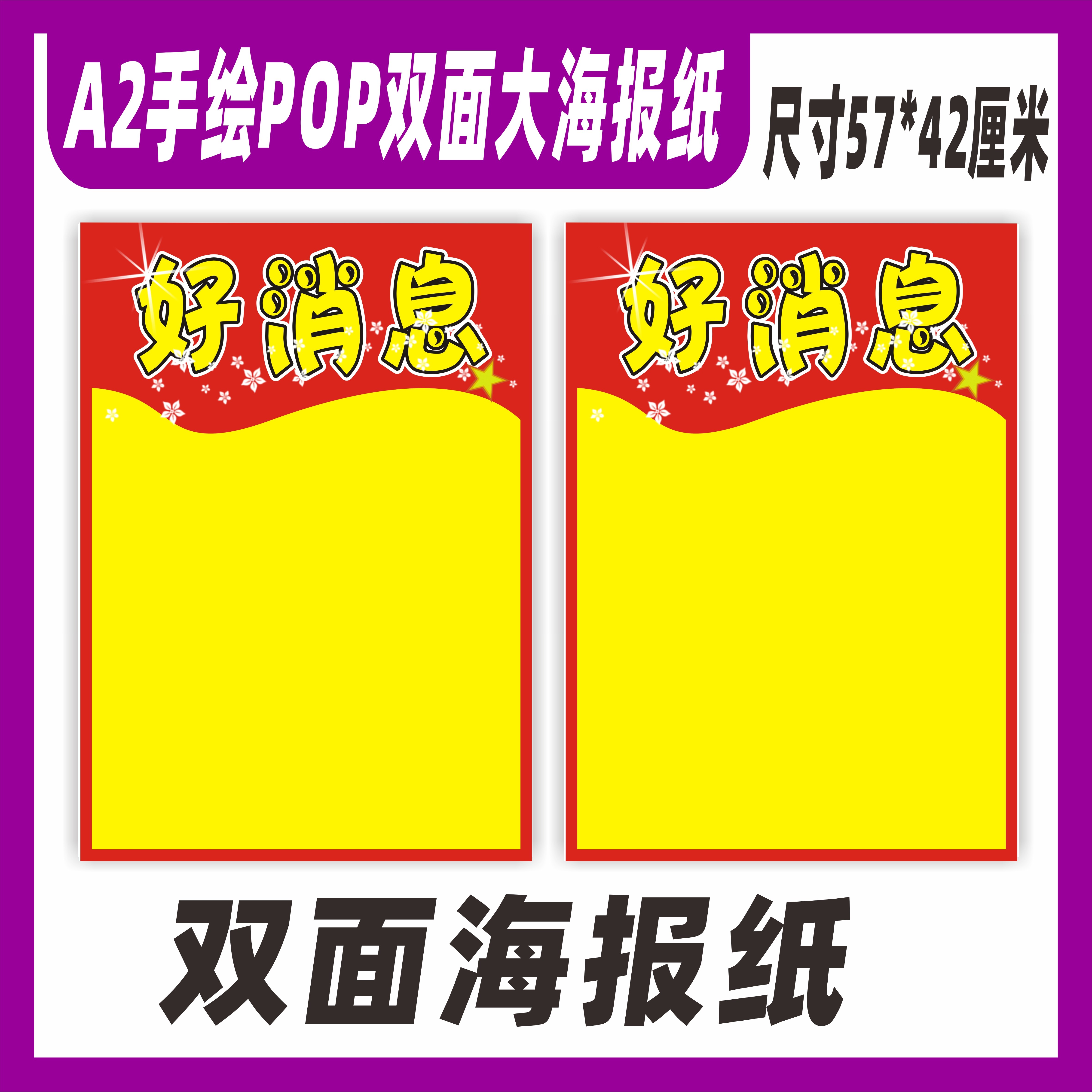20张包邮双面a2大号pop海报空白黄纸广告pop广告纸
