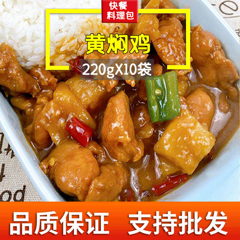 鼎馨坊黄焖鸡料理包10袋装网咖速食外卖快西餐汉堡披萨店盖浇饭