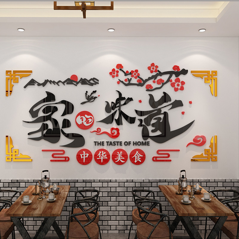 味道墙贴网红饭店墙面装饰品壁画餐饮厅墙贴