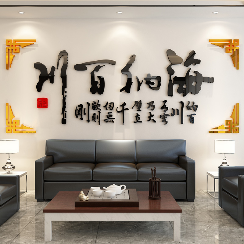海纳百川墙贴办公室装饰企业文化公司励志背景背景墙墙面墙贴
