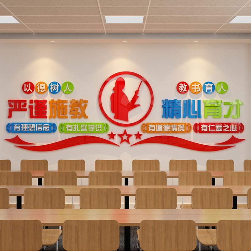 教师办公室文化墙面装饰教育培训辅导辅导班班级小学墙贴