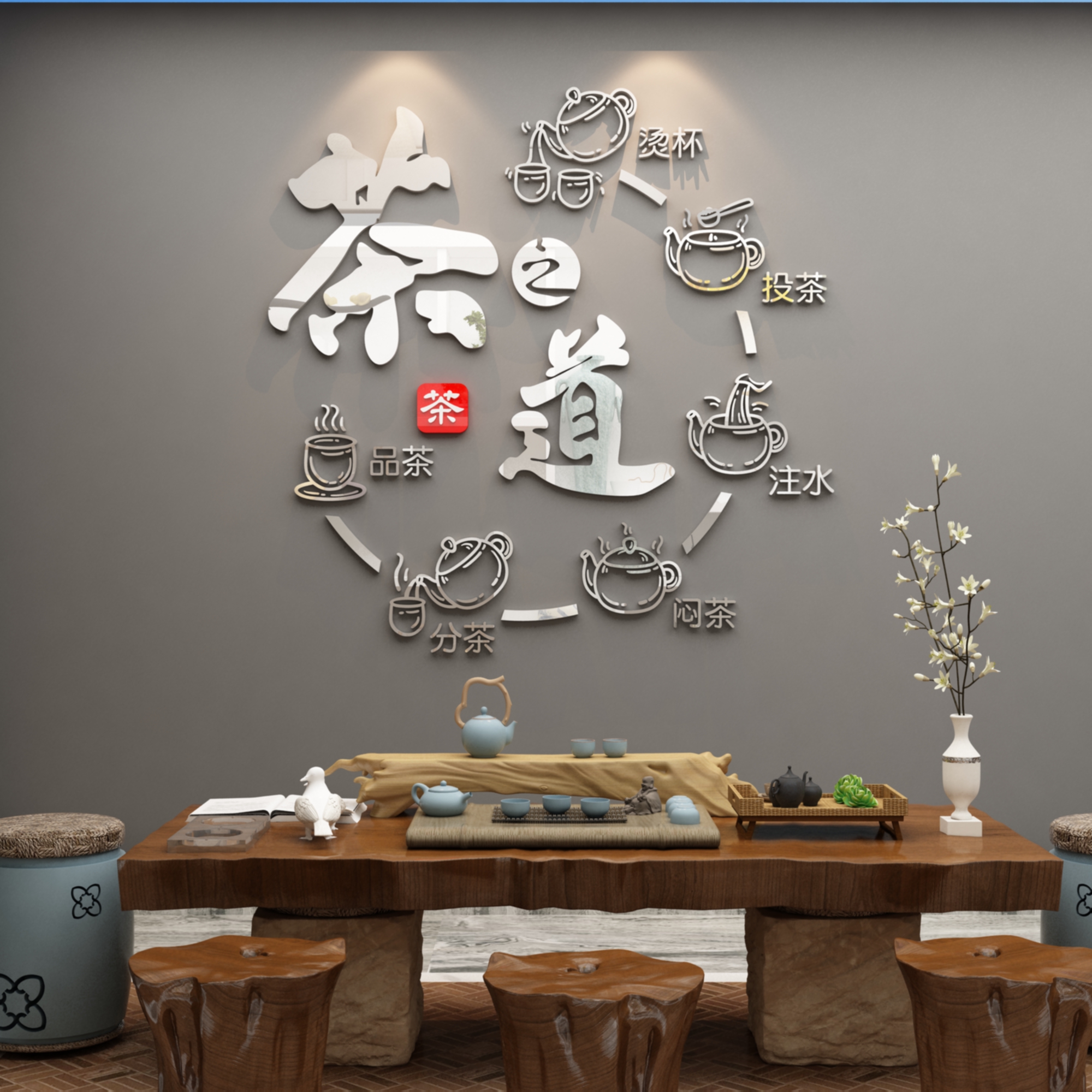 茶室背景墙装饰茶叶茶道楼文化贴纸壁画布置用品墙贴