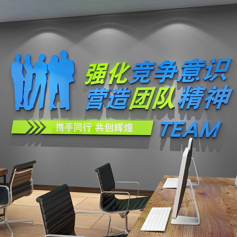 办公室墙面装饰企业文化团队员工激励励志标语贴纸墙贴