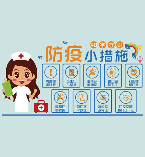 幼儿园防疫宣传主题墙面装饰环创布置材料文化墙贴